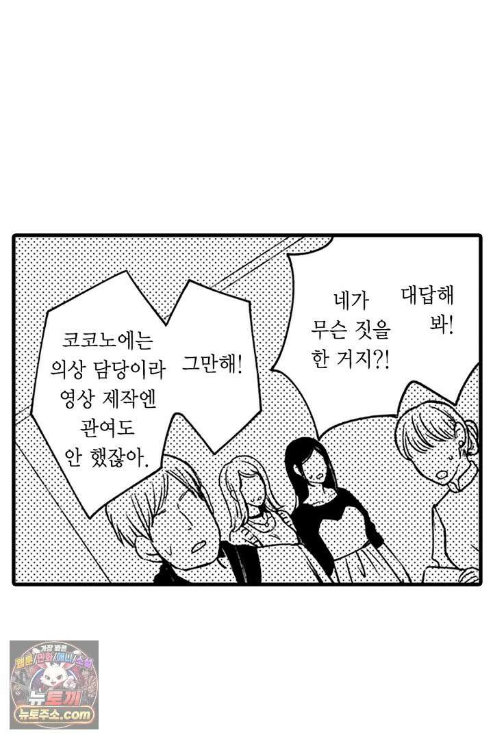 신의 대리자와 뱀의 신부 8화 12
