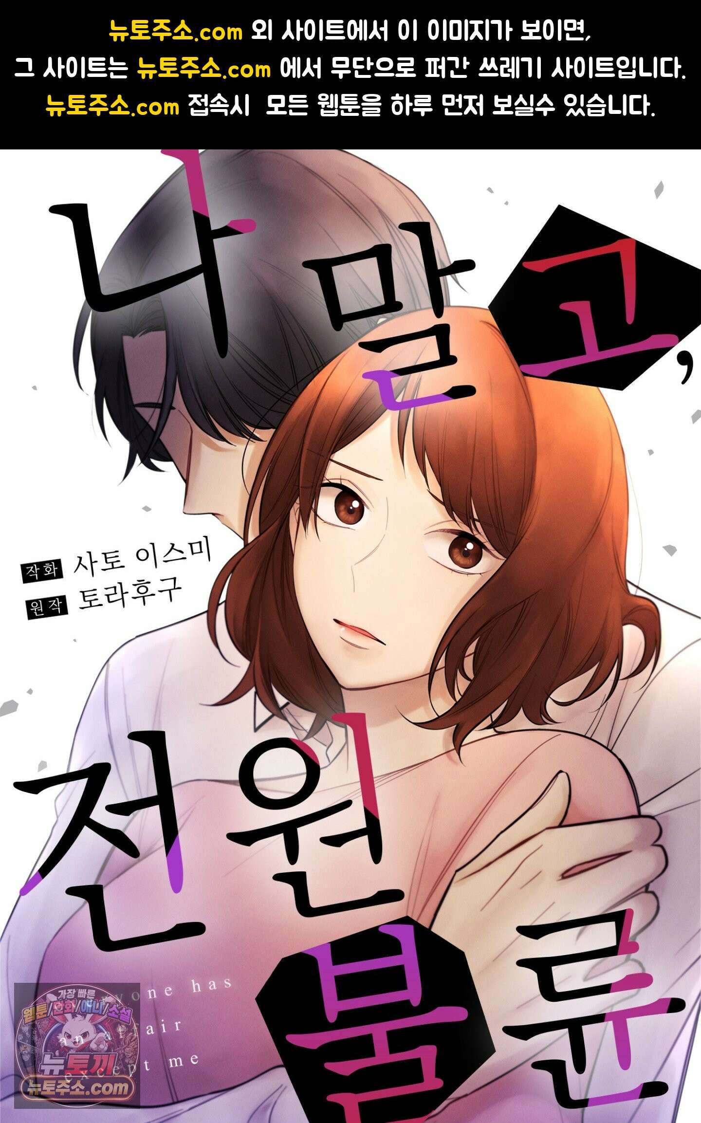 나 말고, 전원 불륜 11화 1