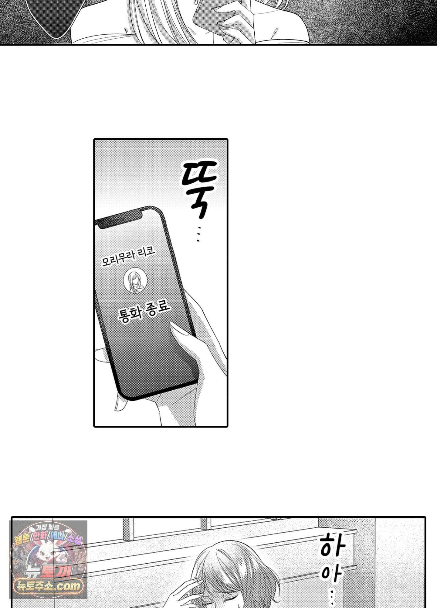 나 말고, 전원 불륜 11화 3