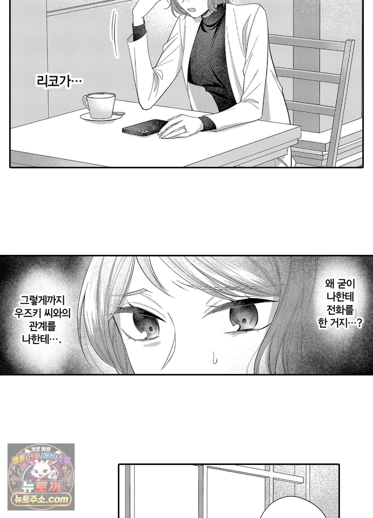 나 말고, 전원 불륜 11화 4