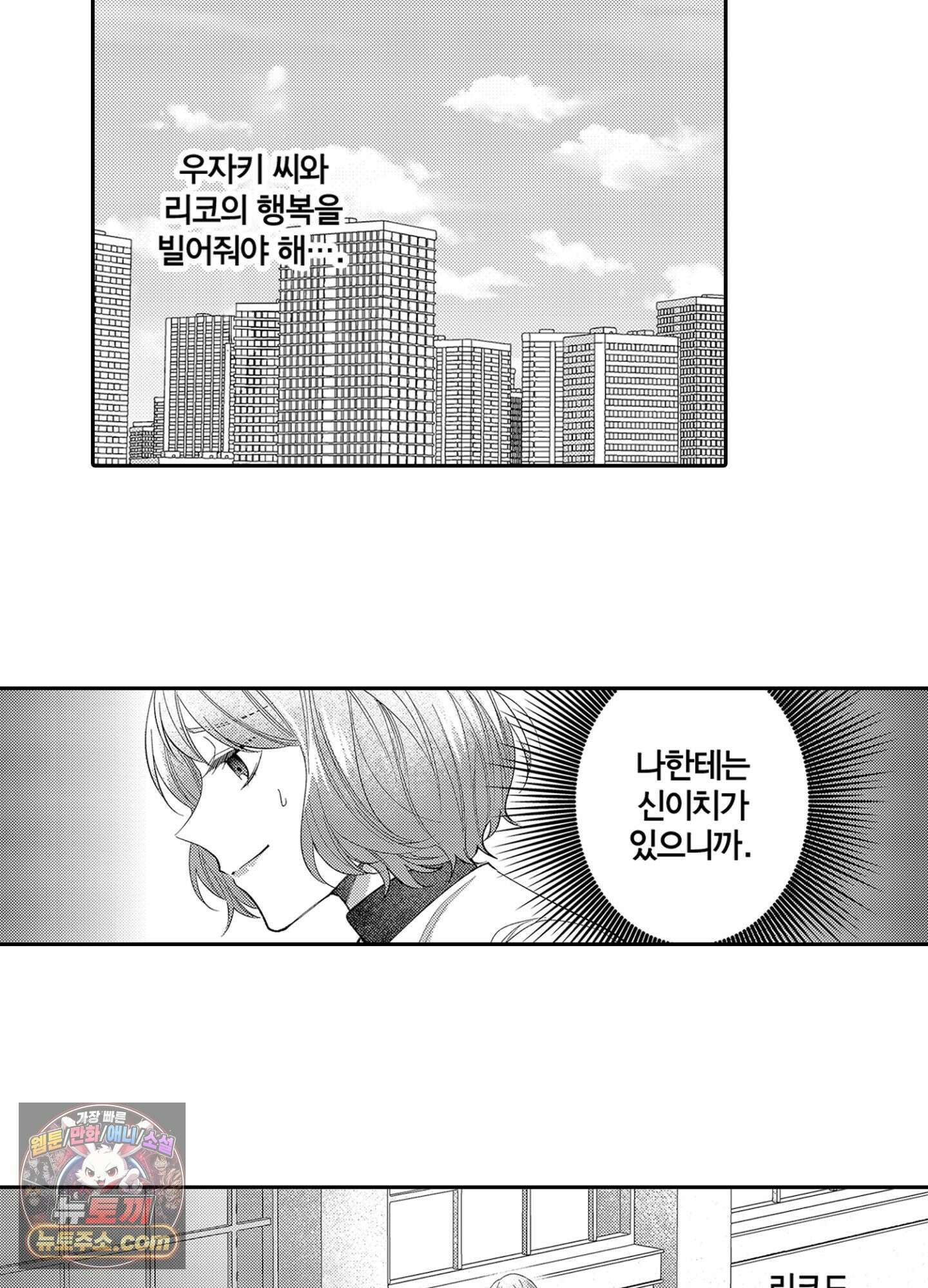 나 말고, 전원 불륜 11화 6