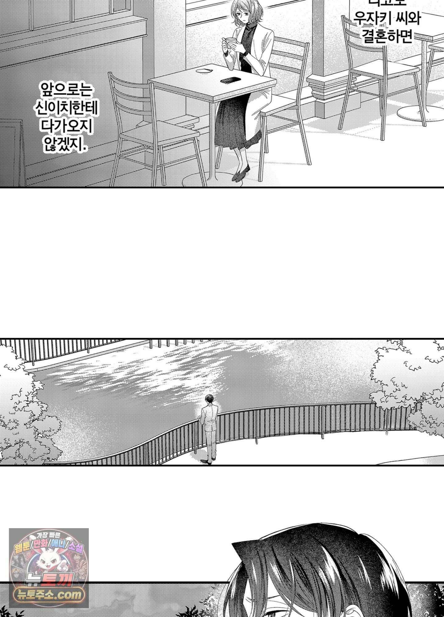 나 말고, 전원 불륜 11화 7