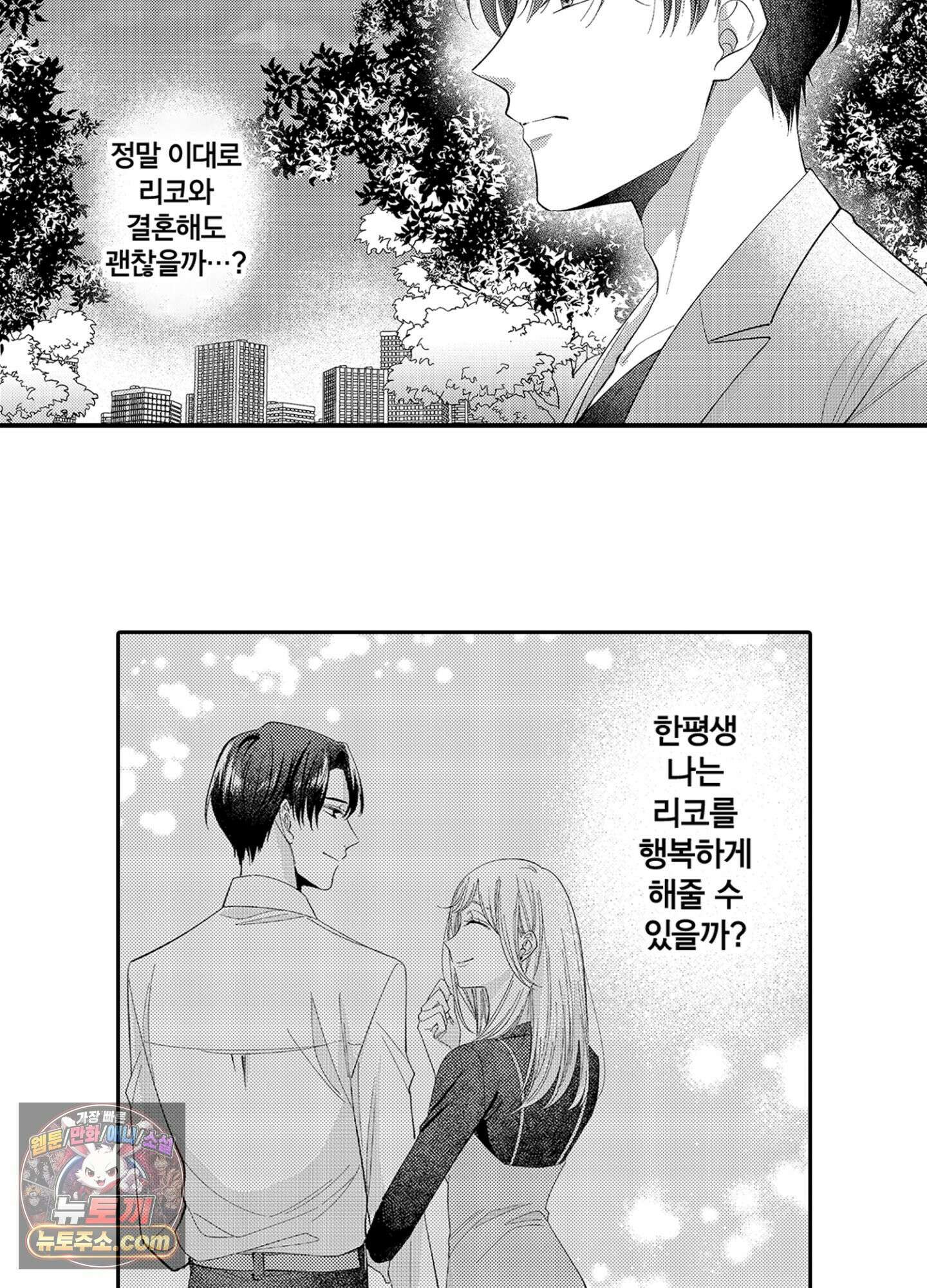 나 말고, 전원 불륜 11화 8