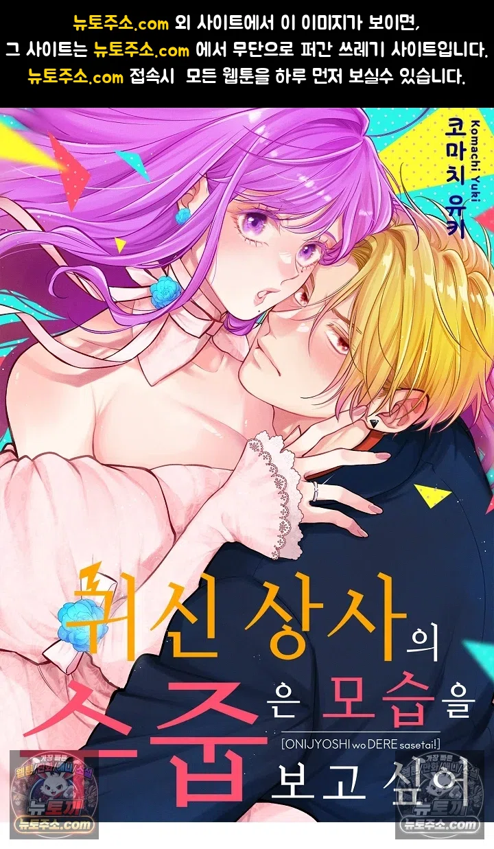 귀신 상사의 수줍은 모습을 보고 싶어 3화 1