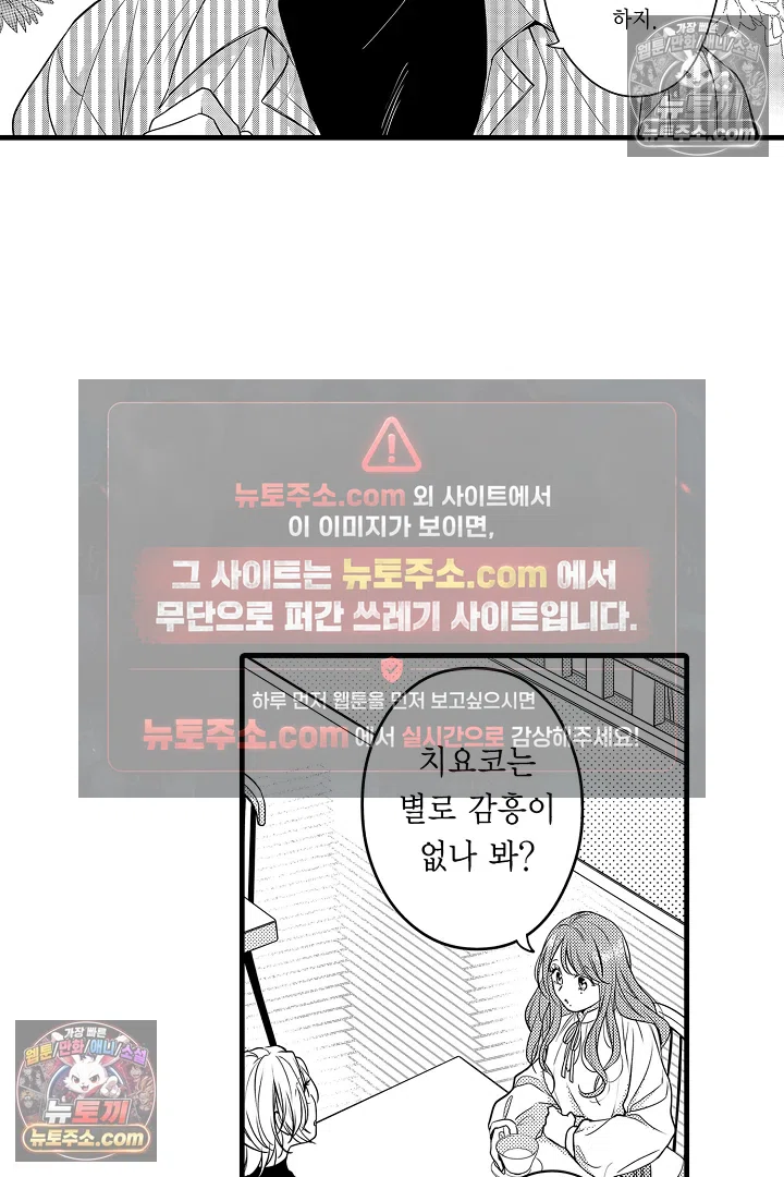귀신 상사의 수줍은 모습을 보고 싶어 3화 3