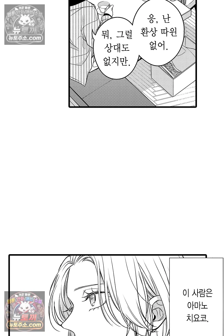 귀신 상사의 수줍은 모습을 보고 싶어 3화 4