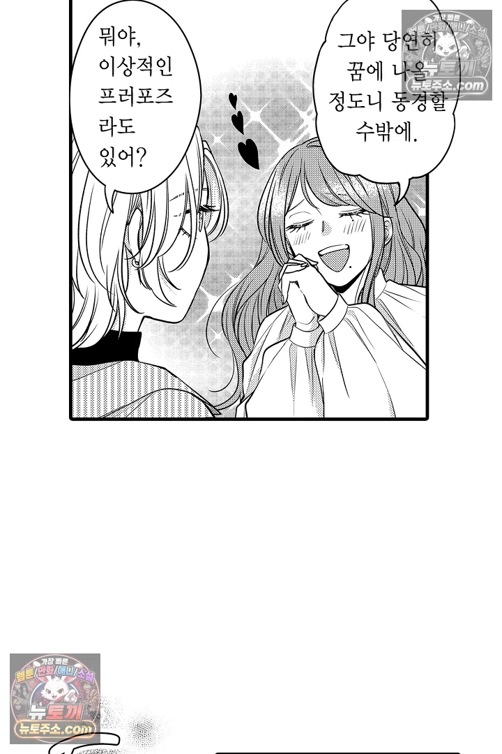 귀신 상사의 수줍은 모습을 보고 싶어 3화 6
