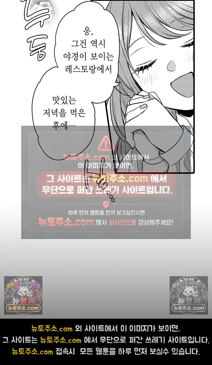 귀신 상사의 수줍은 모습을 보고 싶어 3화 7