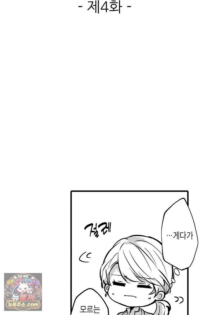 오늘도 쿄우 군은 너무 달콤해 4화 2