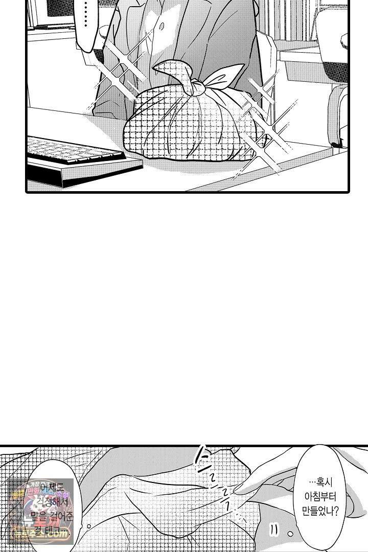 오늘도 쿄우 군은 너무 달콤해 4화 4