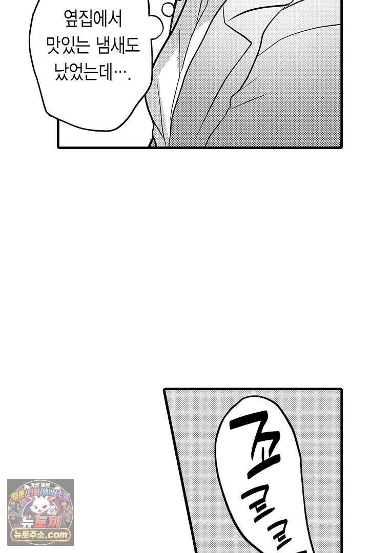 오늘도 쿄우 군은 너무 달콤해 4화 6