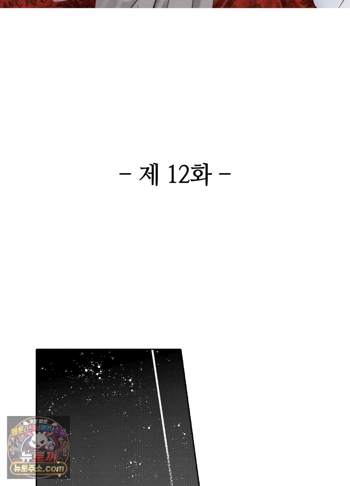 그 첫사랑은 너무 달콤해 12화 2