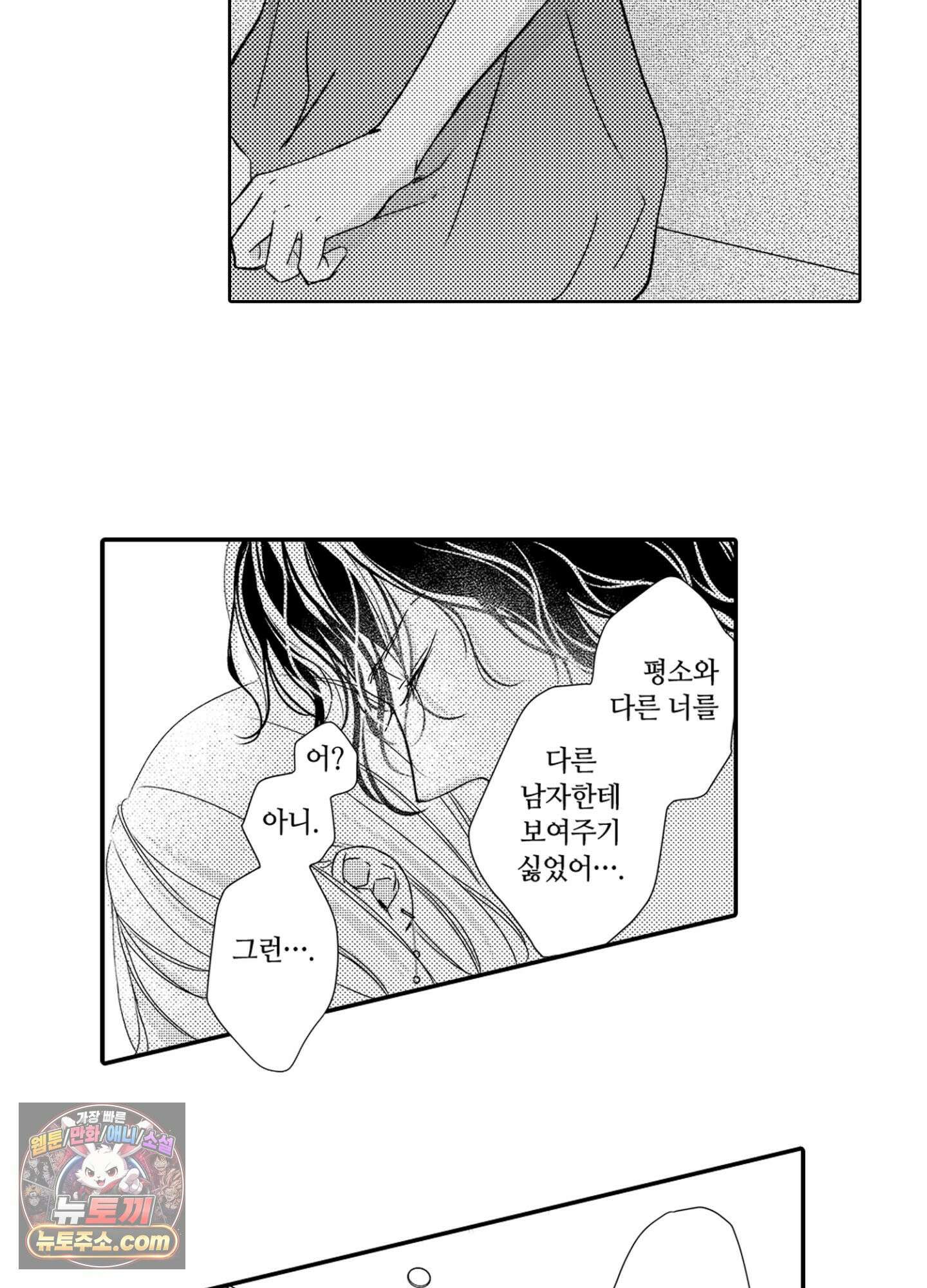 그 첫사랑은 너무 달콤해 12화 9