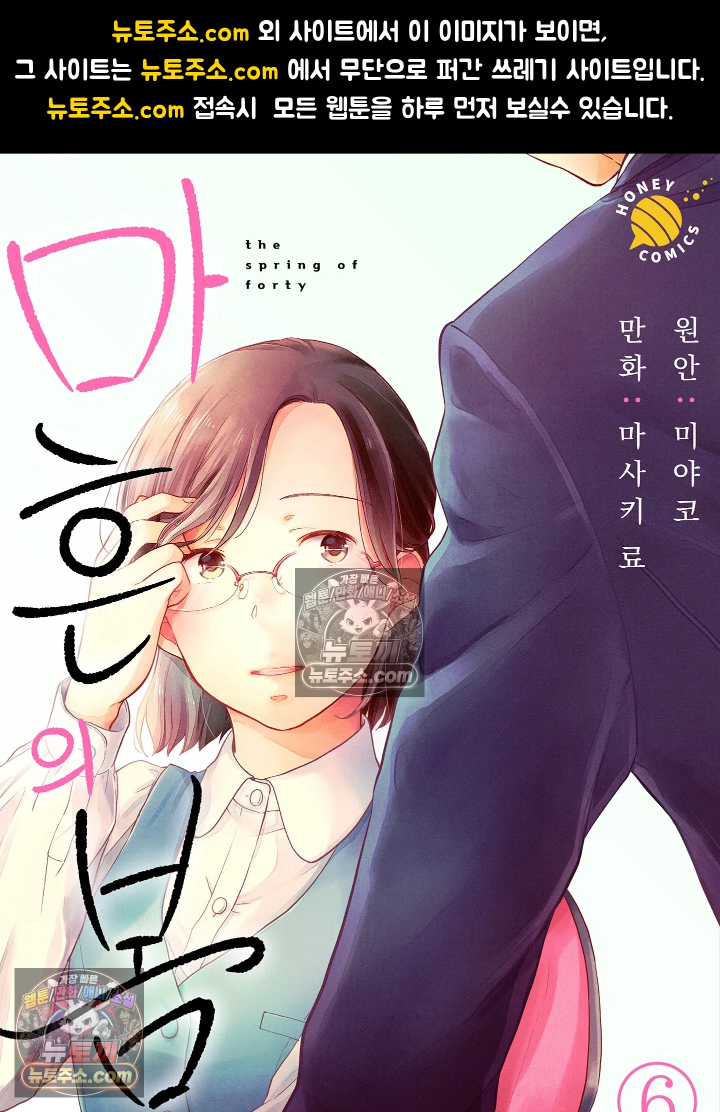 마흔의 봄 6화 1