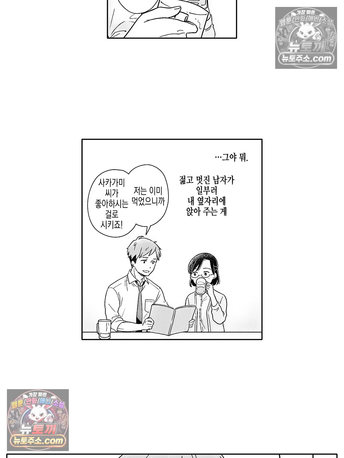 마흔의 봄 6화 3