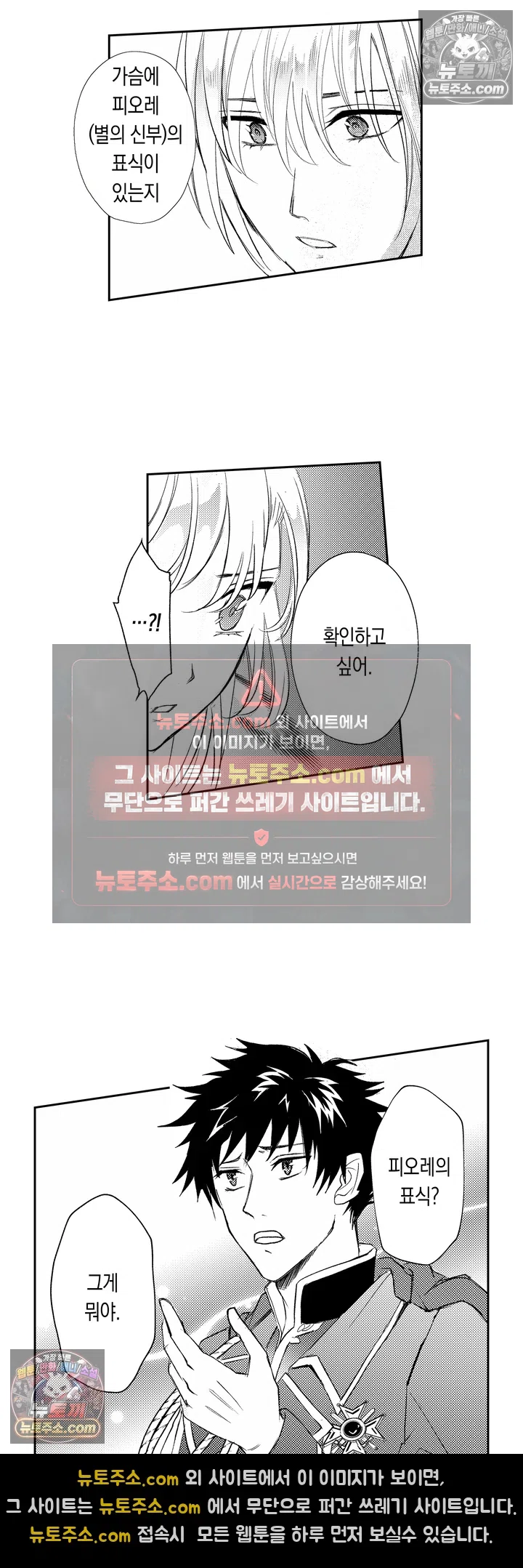 모든 걸 잃고 기사가 된 영애, 전 약혼자와 다시 만나다 5화 2
