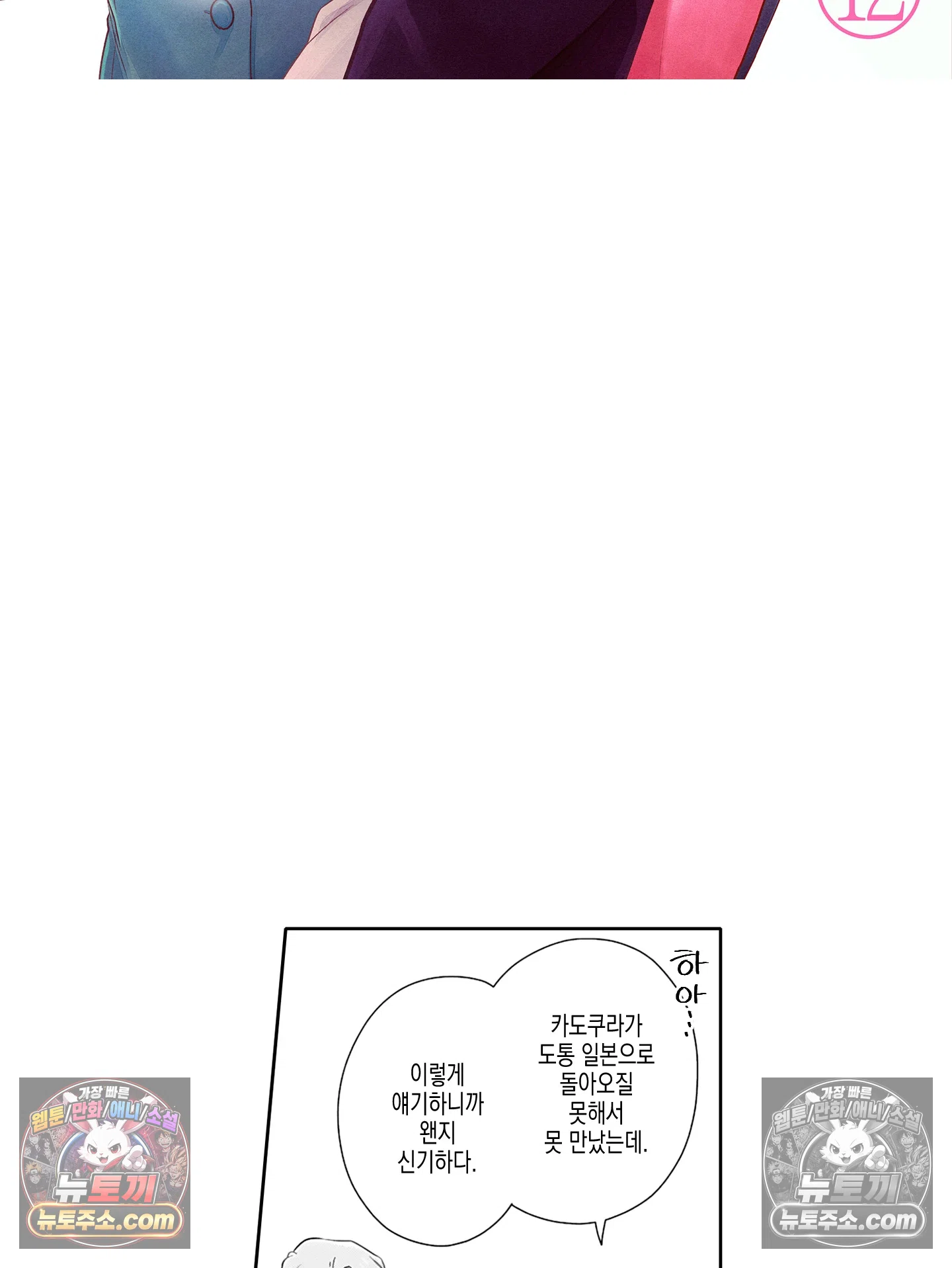 마흔의 봄 12화 2