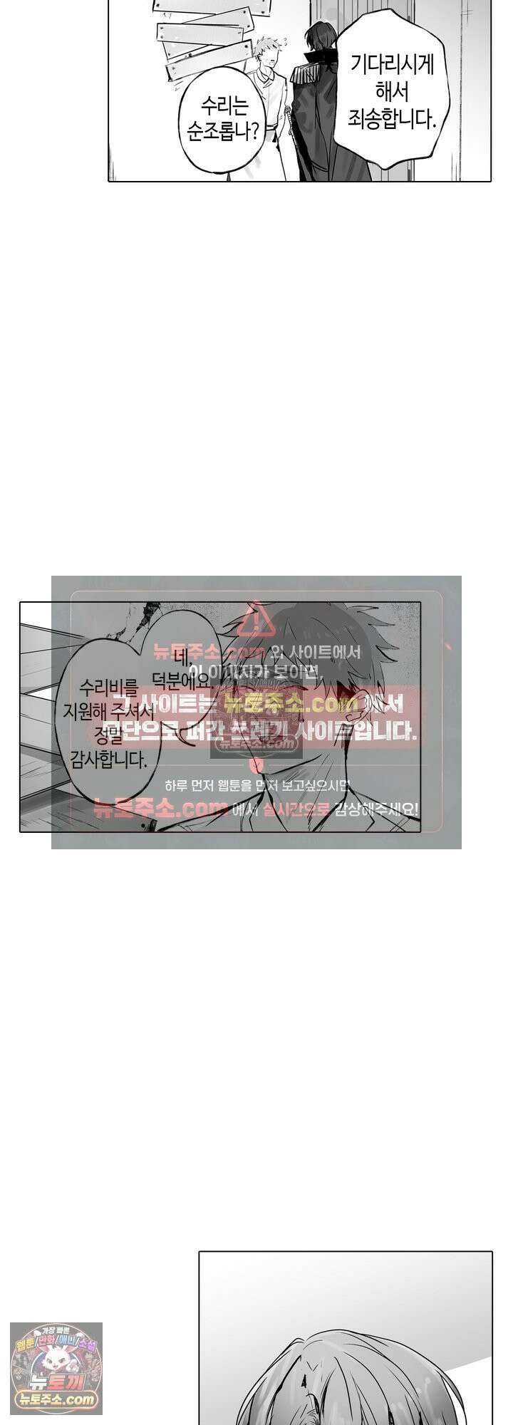 환생한 세계 속, 최애 흑기사님을 지킵니다 4화 2