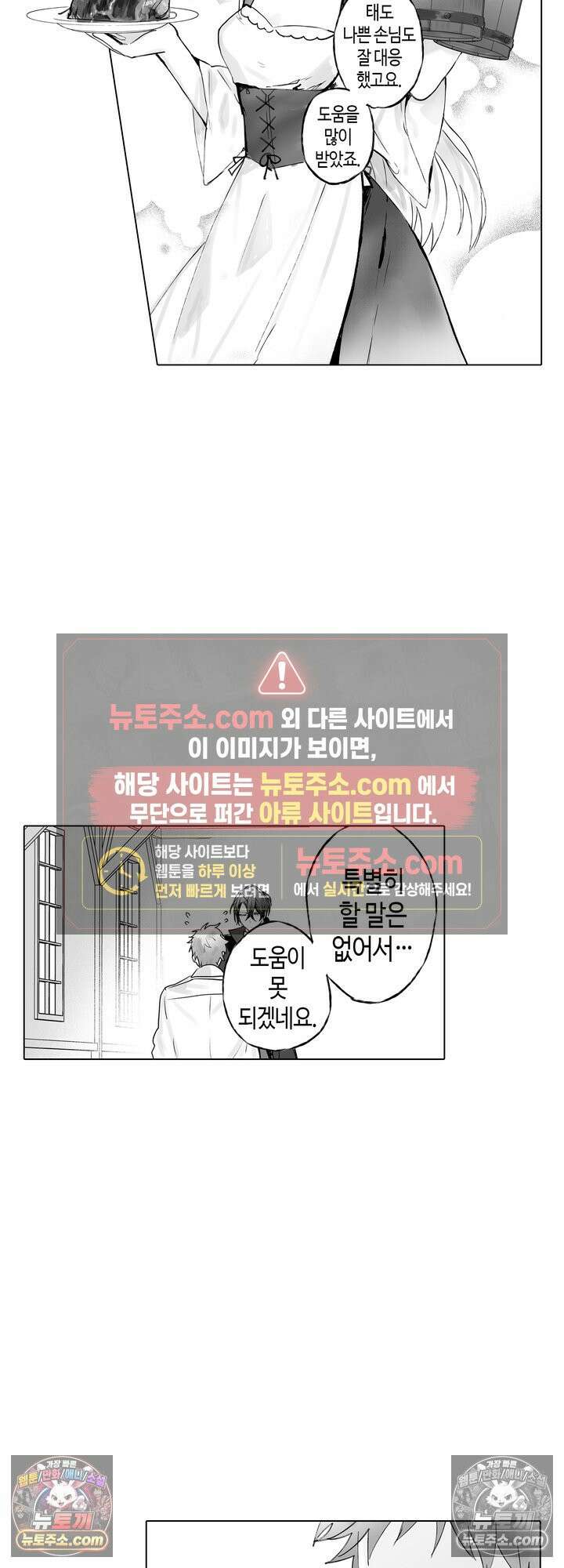 환생한 세계 속, 최애 흑기사님을 지킵니다 4화 4