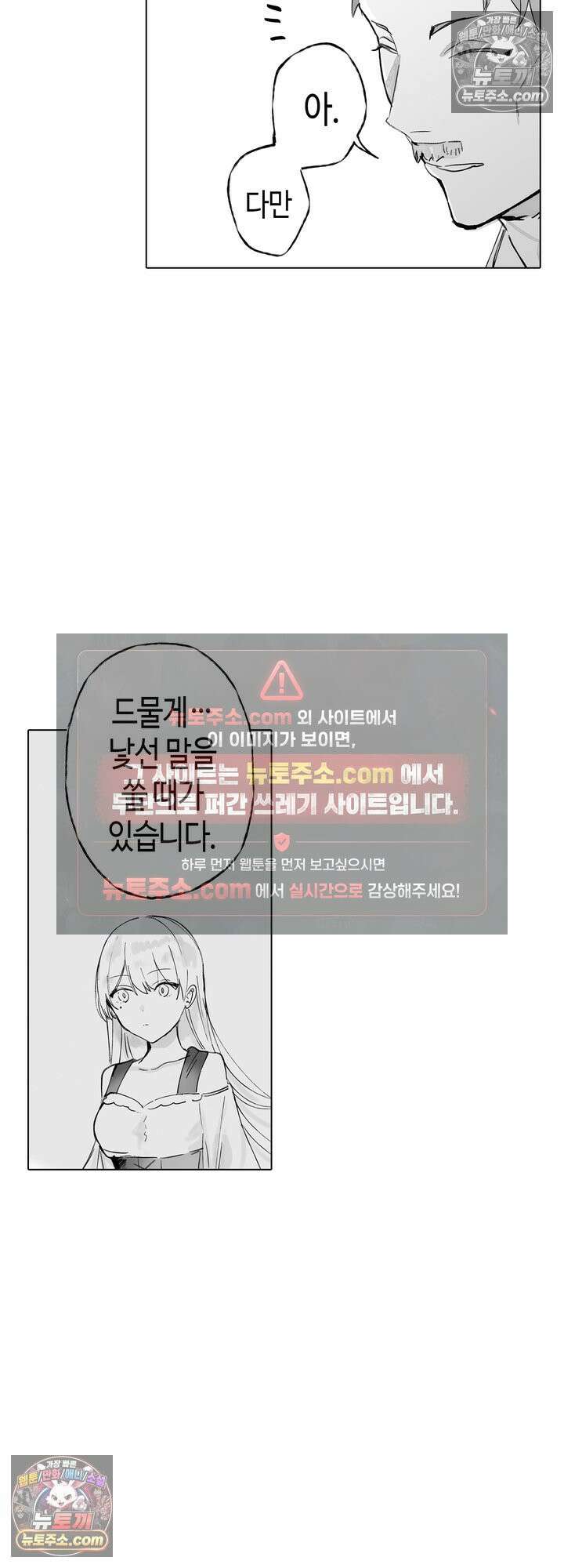 환생한 세계 속, 최애 흑기사님을 지킵니다 4화 5