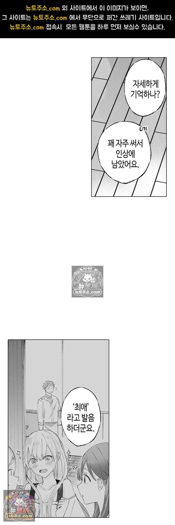 환생한 세계 속, 최애 흑기사님을 지킵니다 4화 6
