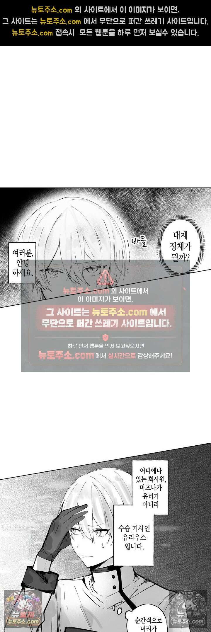 환생한 세계 속, 최애 흑기사님을 지킵니다 4화 8