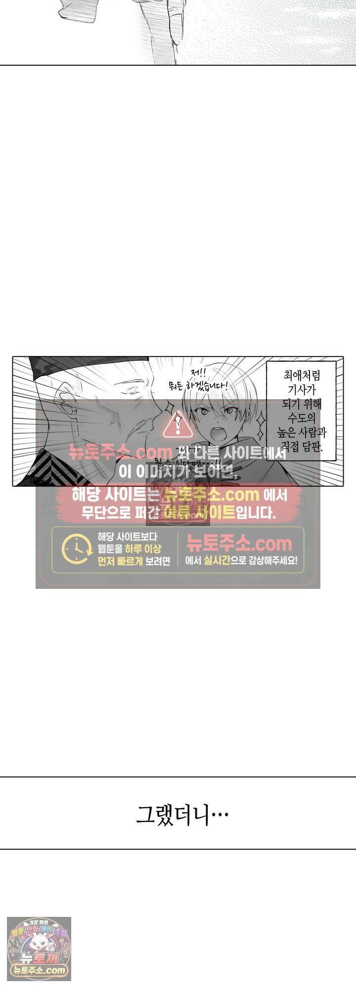 환생한 세계 속, 최애 흑기사님을 지킵니다 4화 10