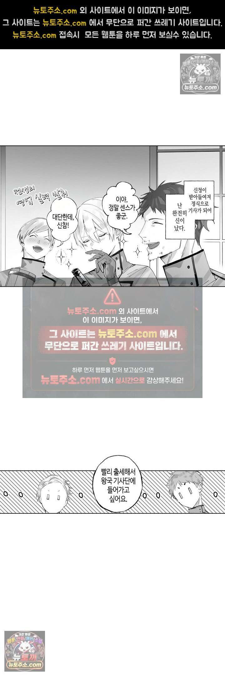 환생한 세계 속, 최애 흑기사님을 지킵니다 4화 11