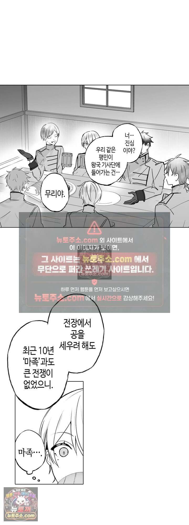 환생한 세계 속, 최애 흑기사님을 지킵니다 4화 14