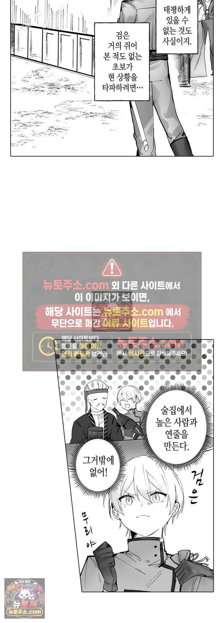 환생한 세계 속, 최애 흑기사님을 지킵니다 4화 19