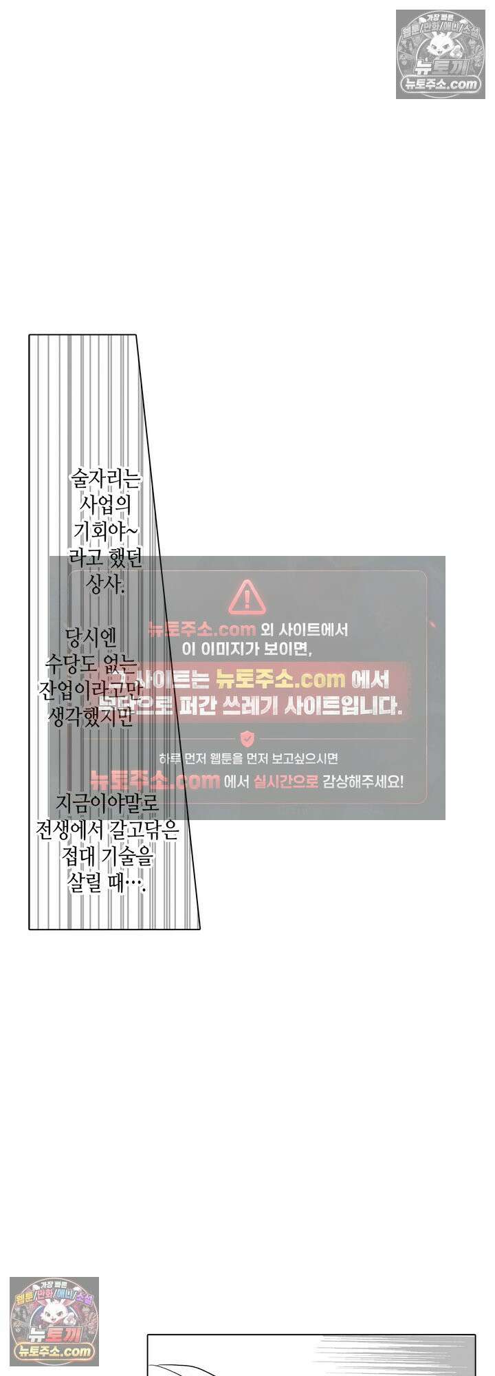 환생한 세계 속, 최애 흑기사님을 지킵니다 4화 20