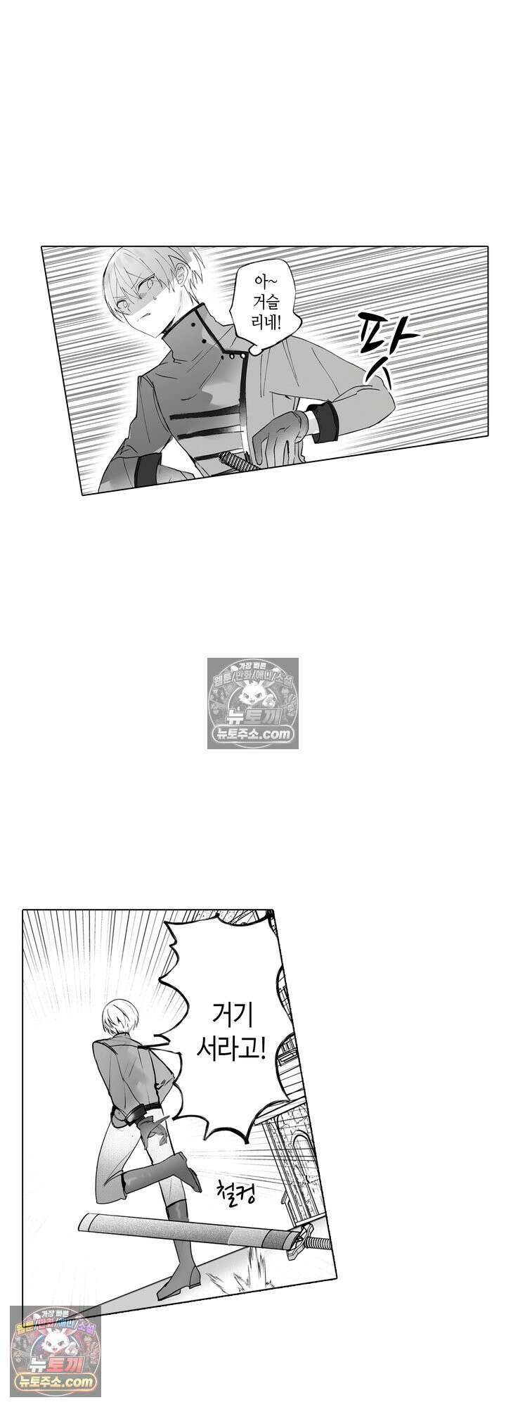 환생한 세계 속, 최애 흑기사님을 지킵니다 4화 23
