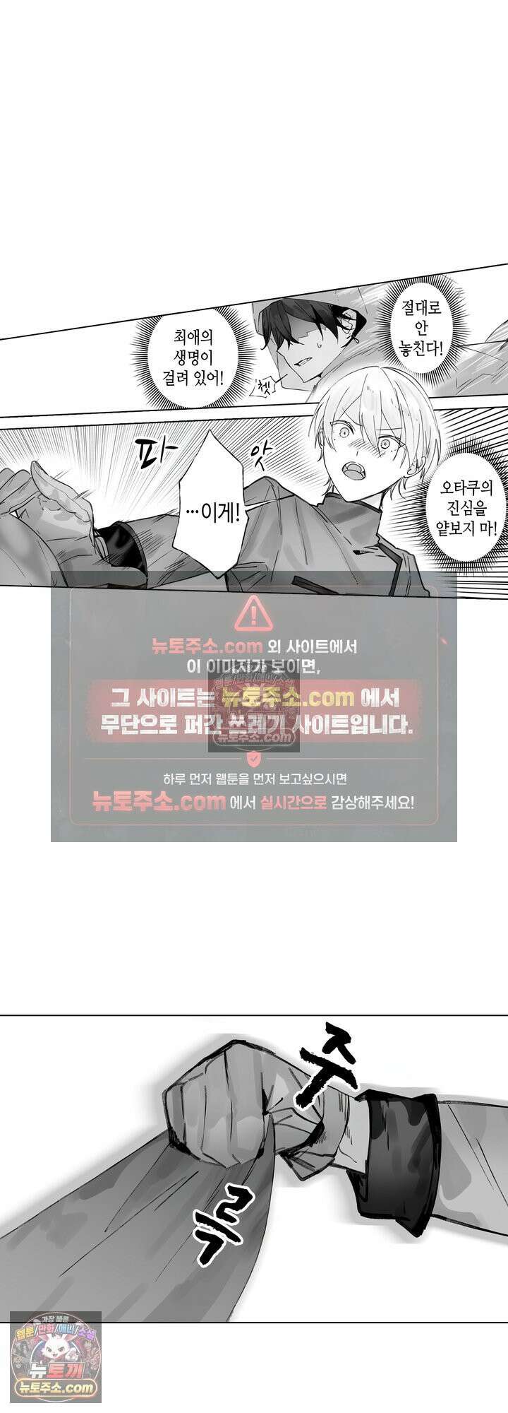 환생한 세계 속, 최애 흑기사님을 지킵니다 4화 24