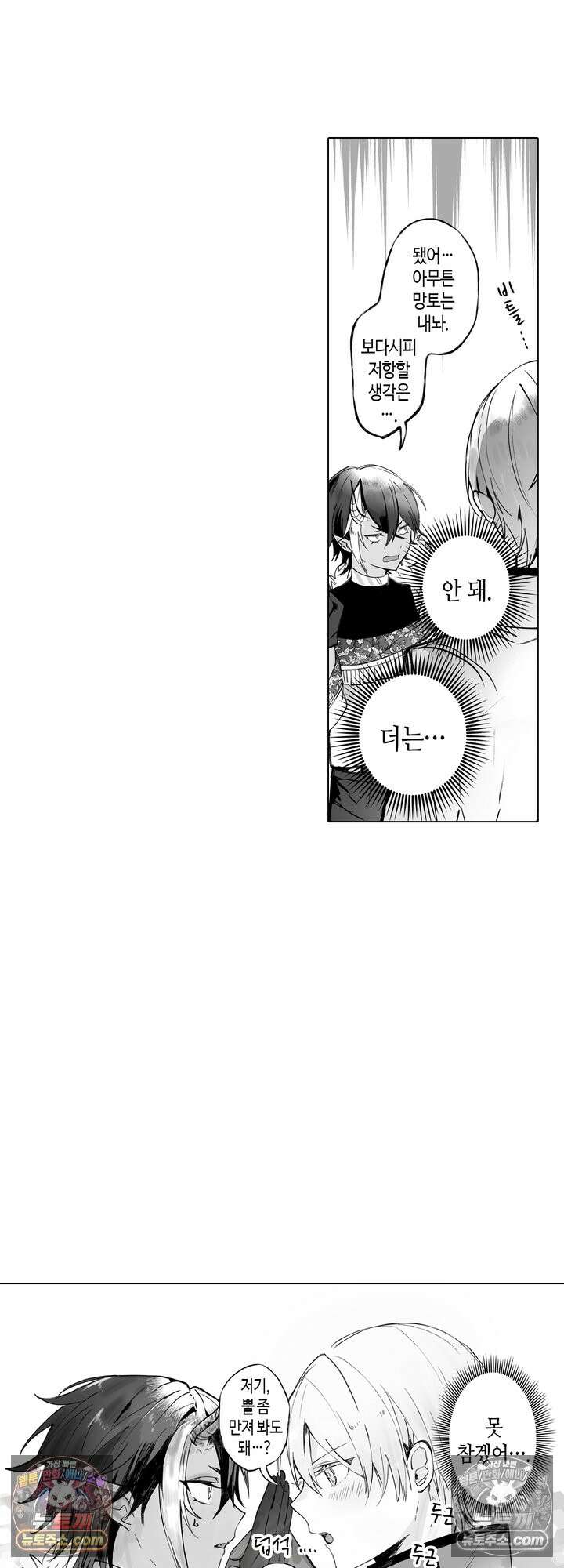 환생한 세계 속, 최애 흑기사님을 지킵니다 5화 3