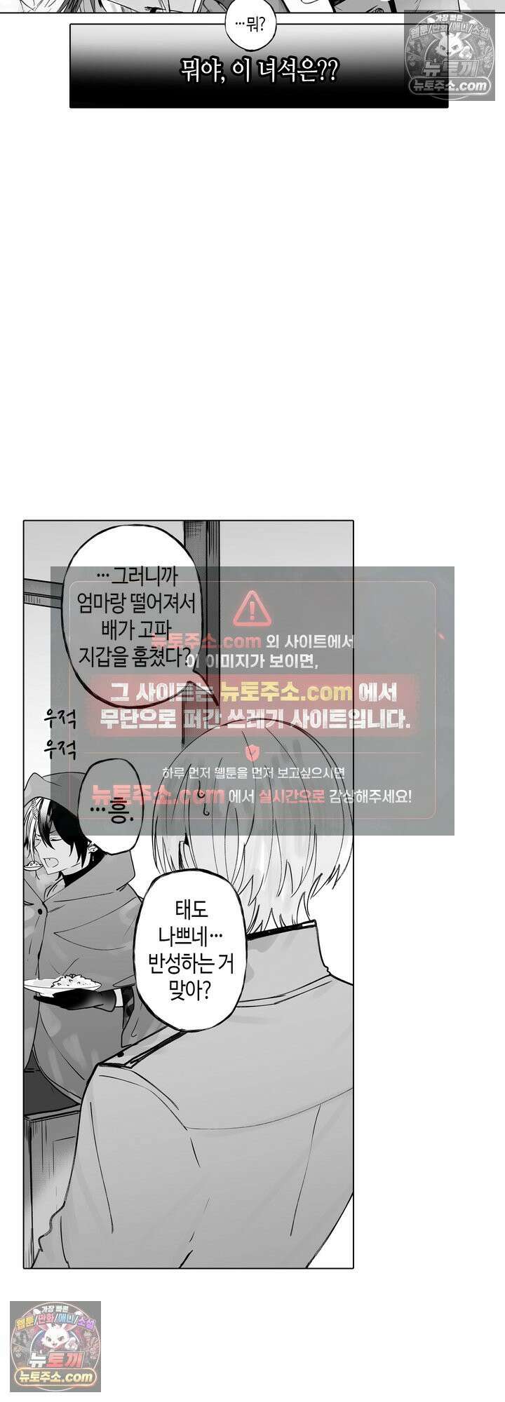 환생한 세계 속, 최애 흑기사님을 지킵니다 5화 4