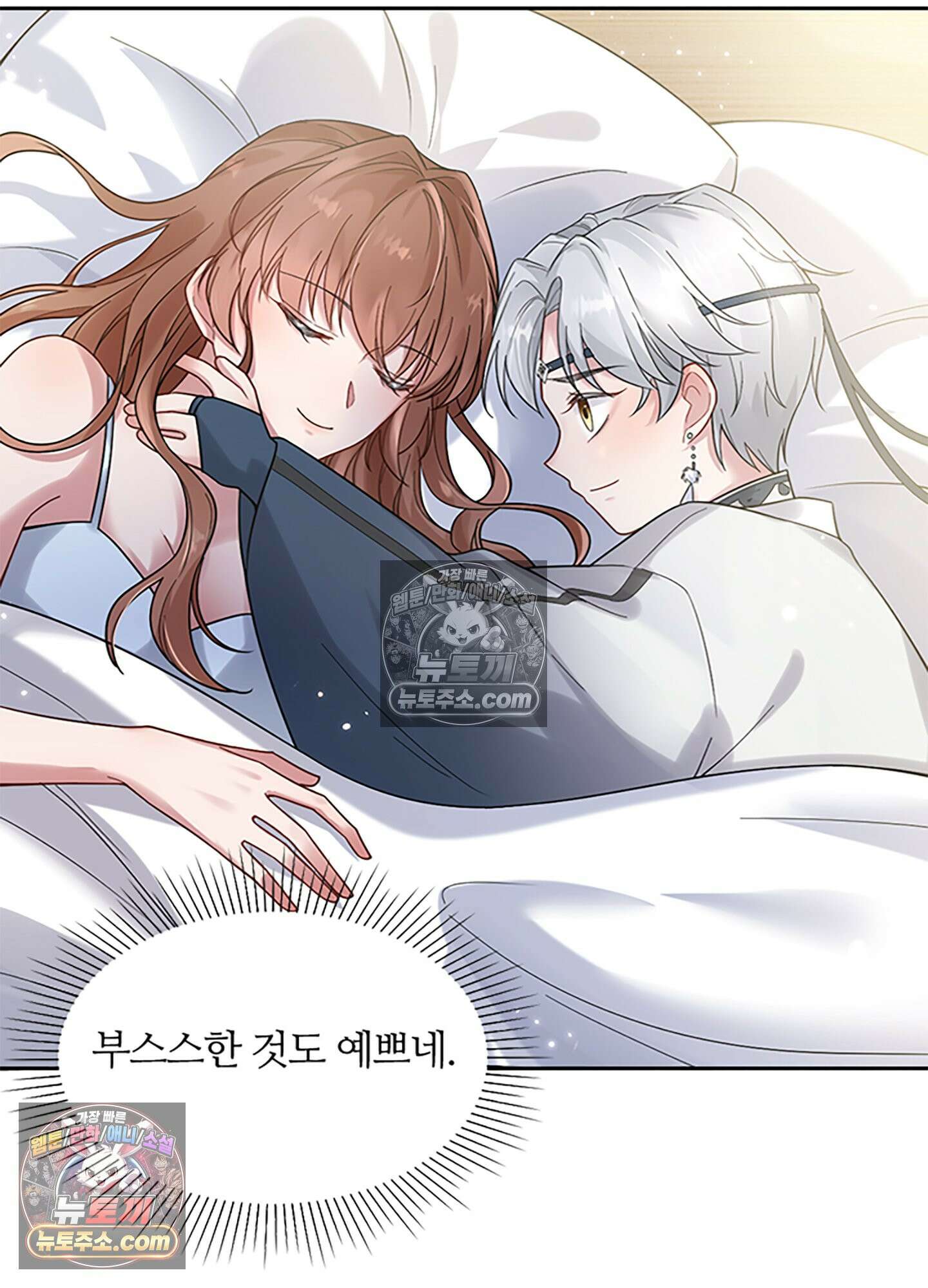 하루에 한 번씩 뽀뽀해 줘 4화 6