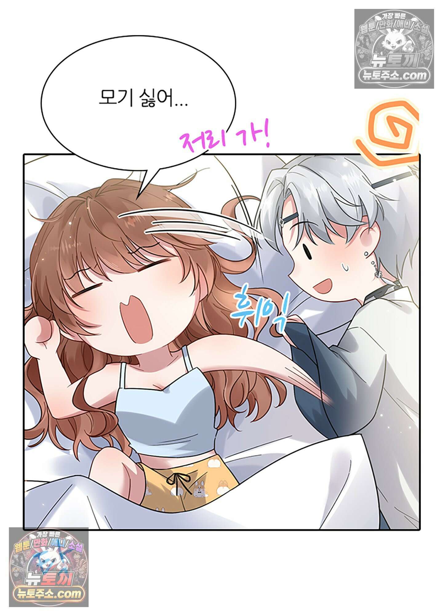 하루에 한 번씩 뽀뽀해 줘 4화 8