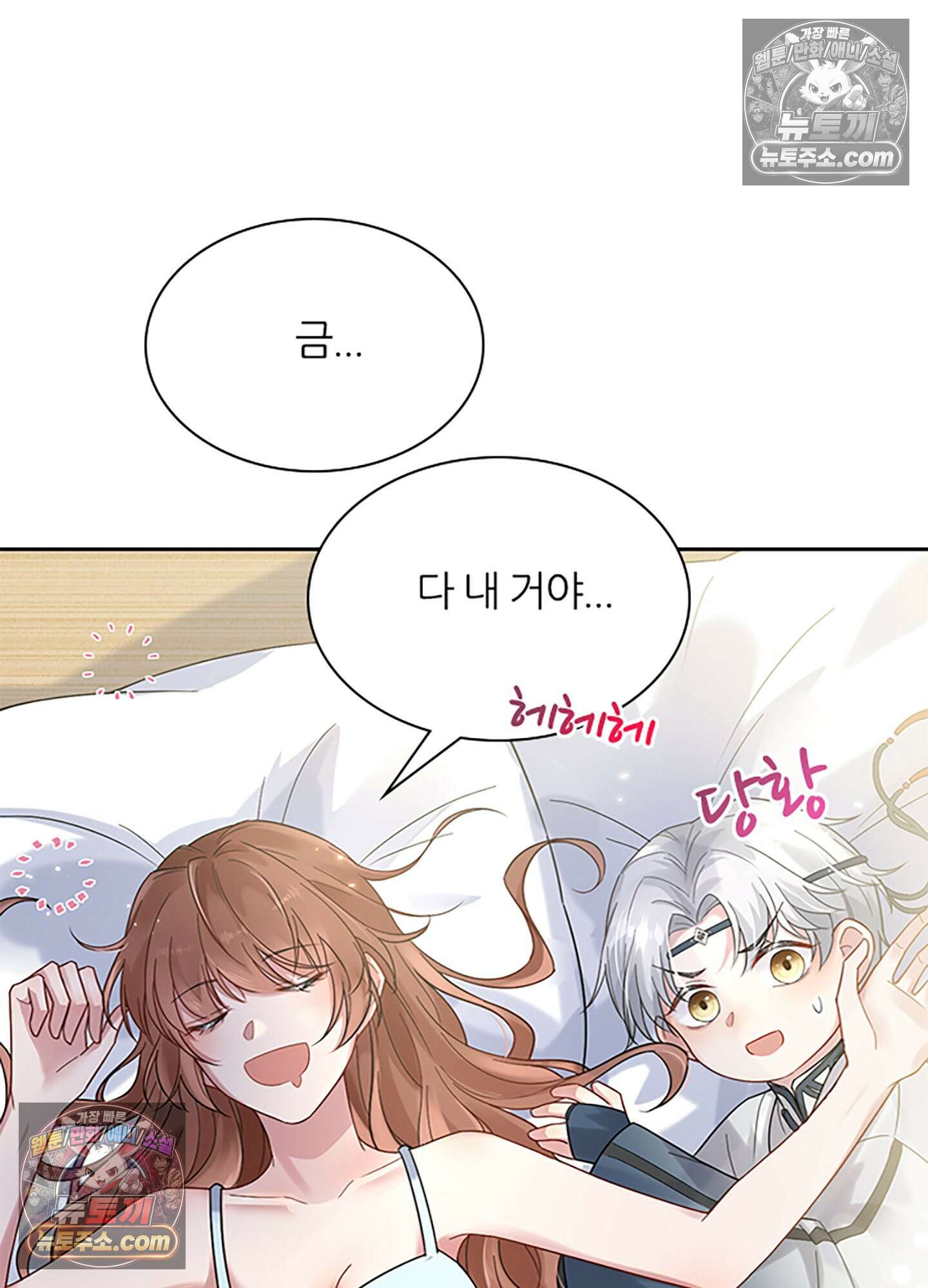 하루에 한 번씩 뽀뽀해 줘 4화 9