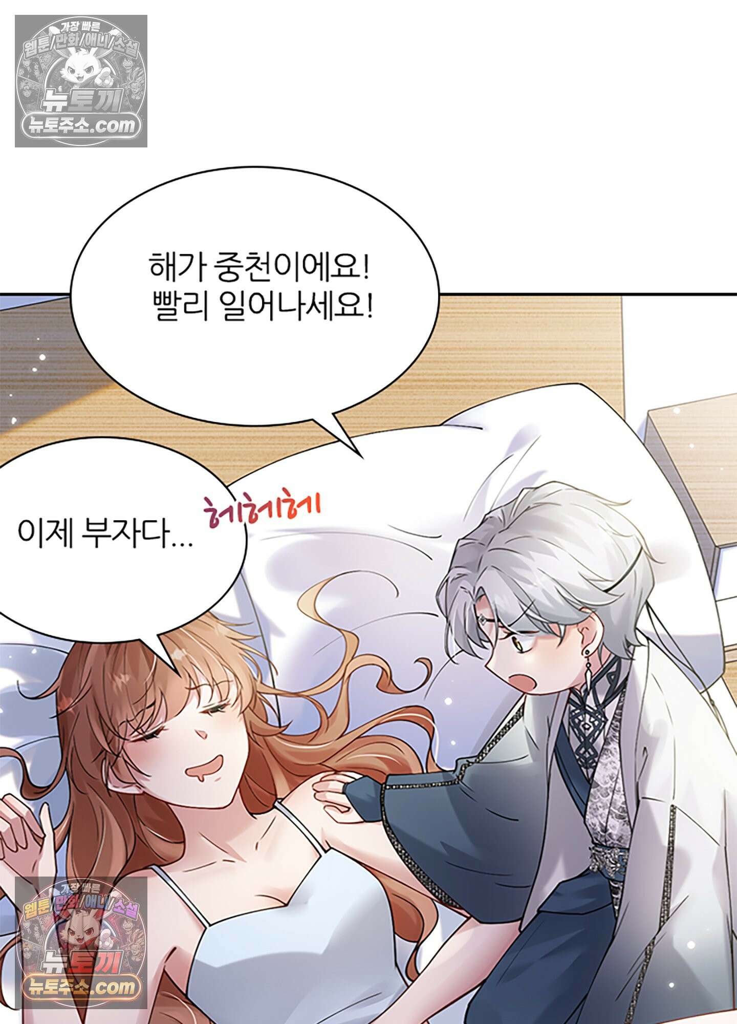 하루에 한 번씩 뽀뽀해 줘 4화 13