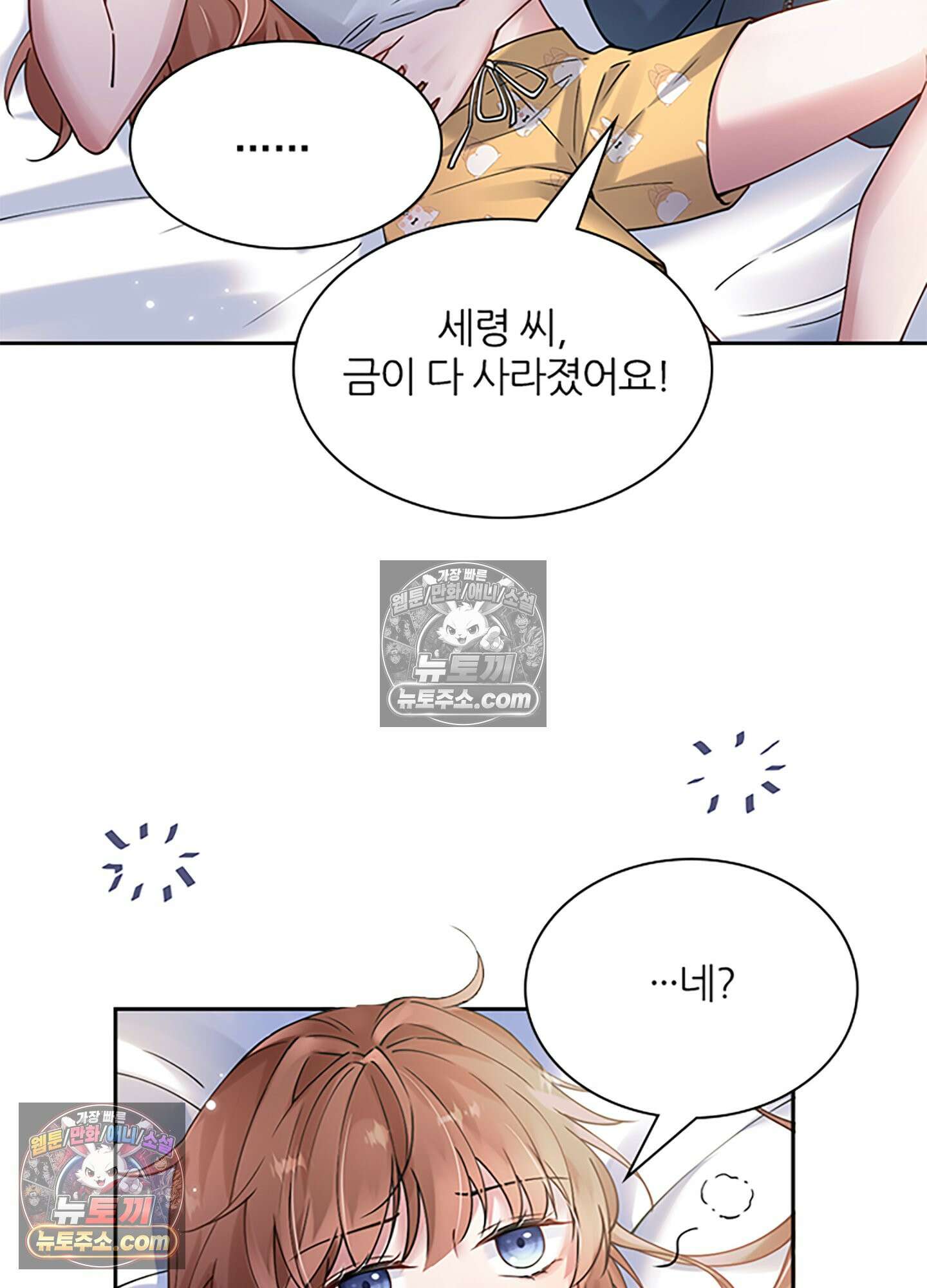 하루에 한 번씩 뽀뽀해 줘 4화 14