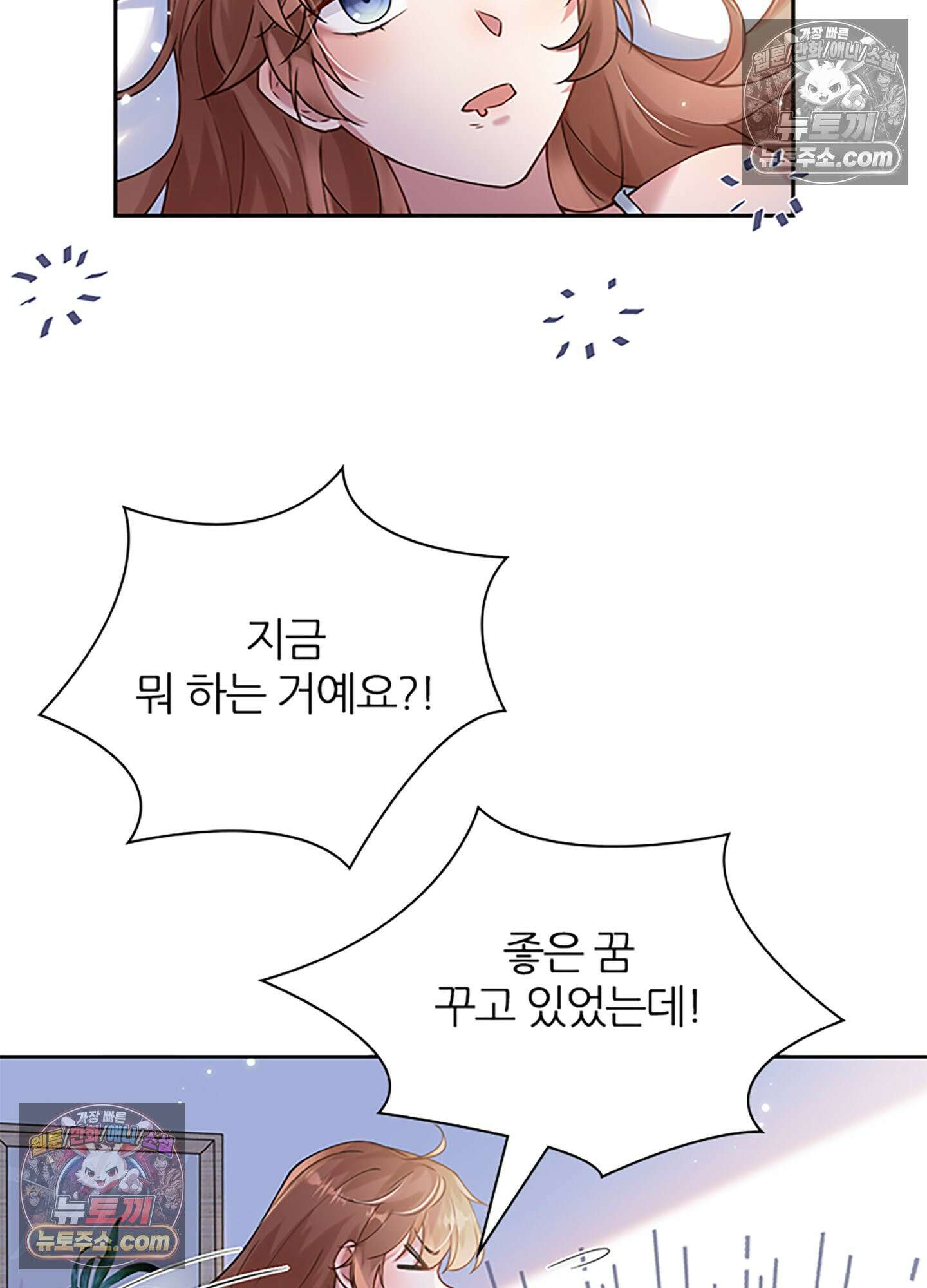 하루에 한 번씩 뽀뽀해 줘 4화 15