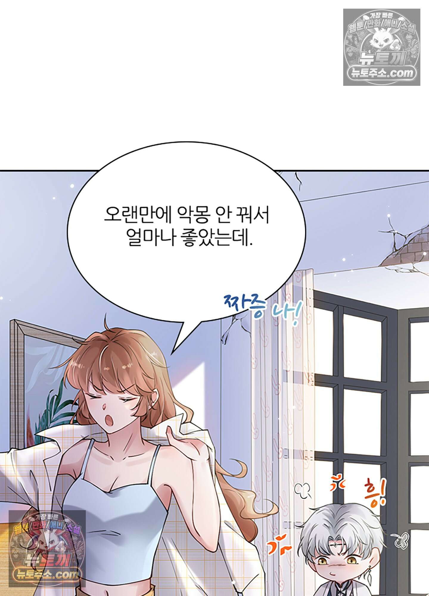 하루에 한 번씩 뽀뽀해 줘 4화 18
