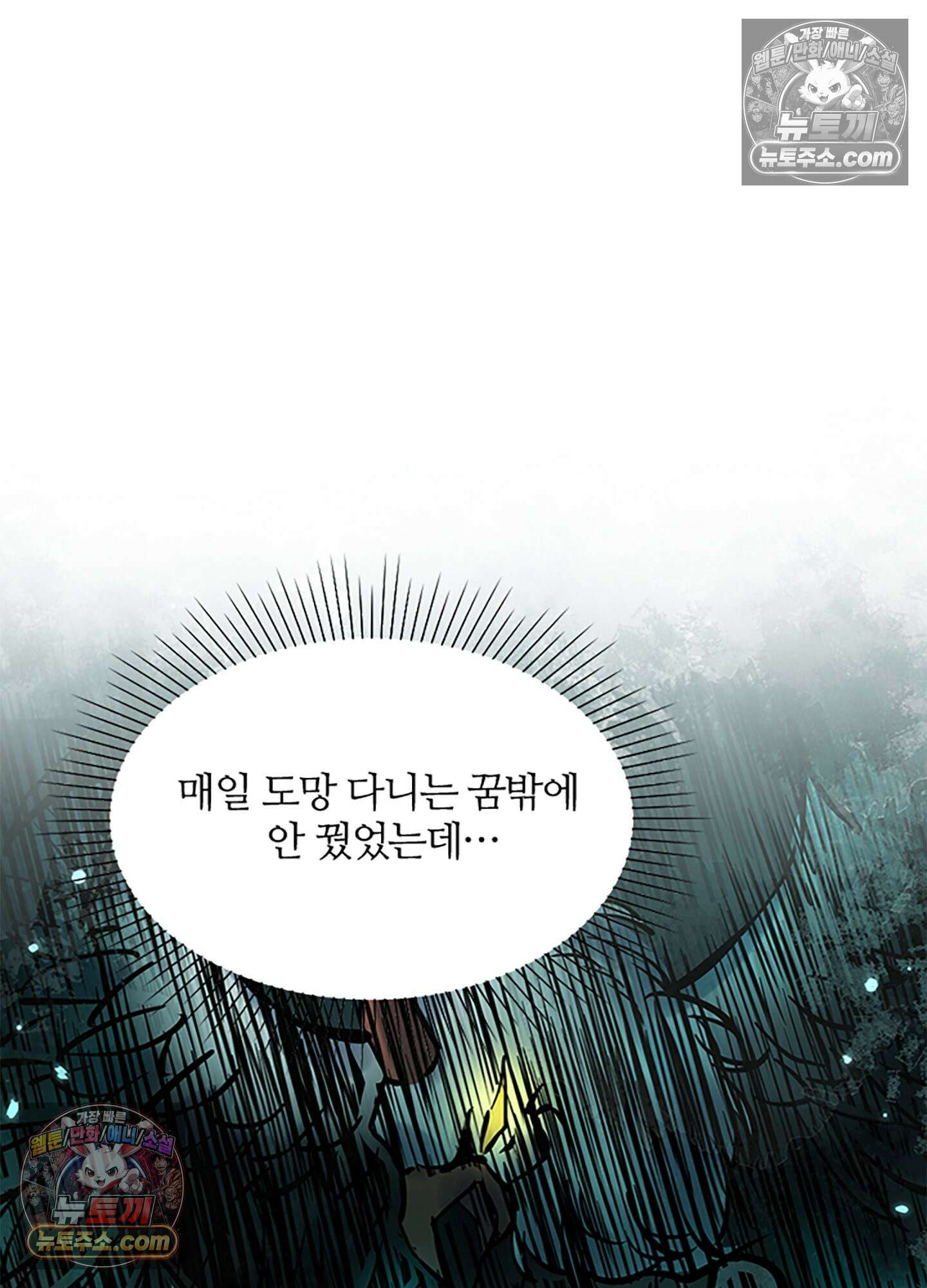 하루에 한 번씩 뽀뽀해 줘 4화 21