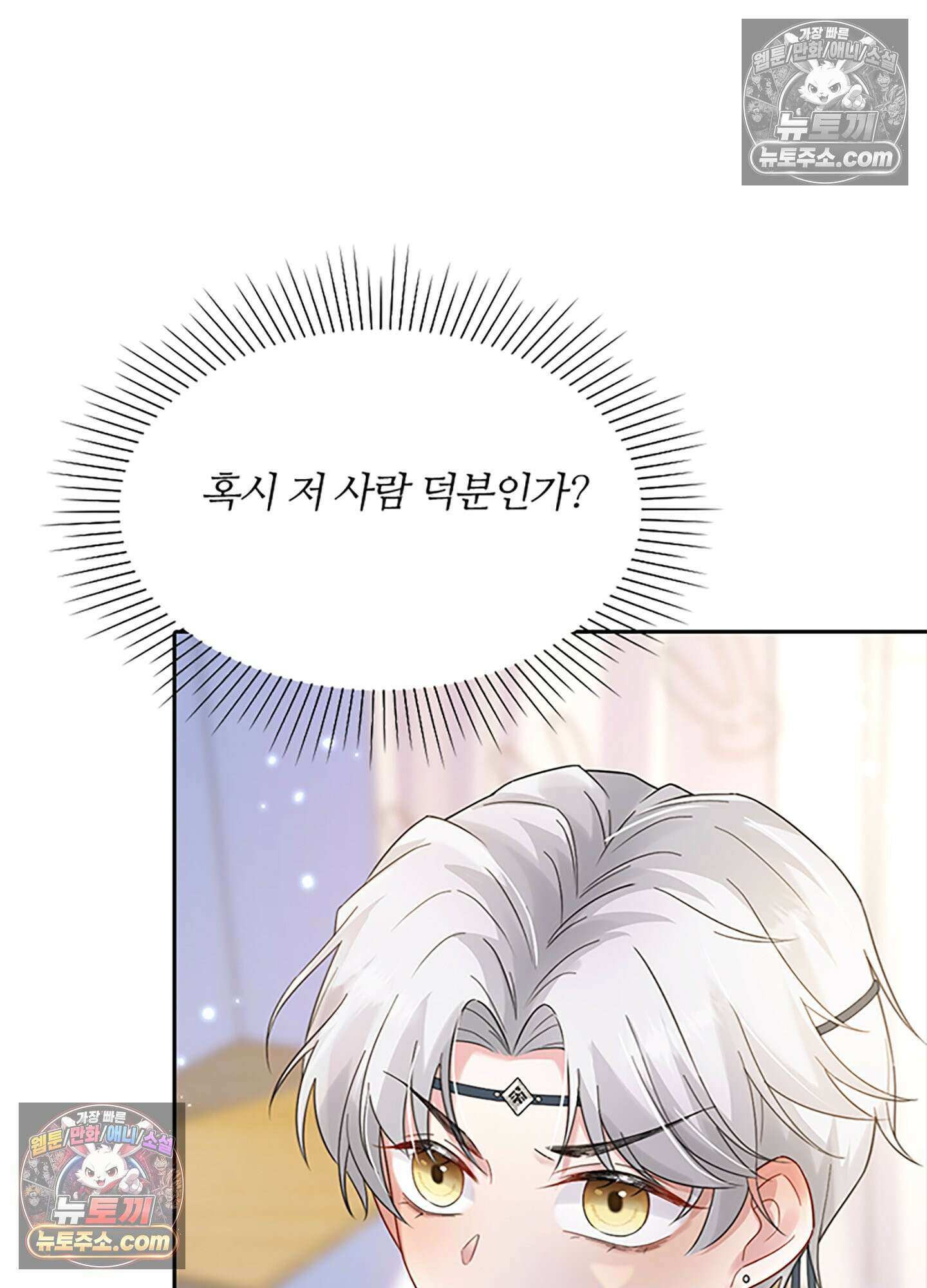하루에 한 번씩 뽀뽀해 줘 4화 25
