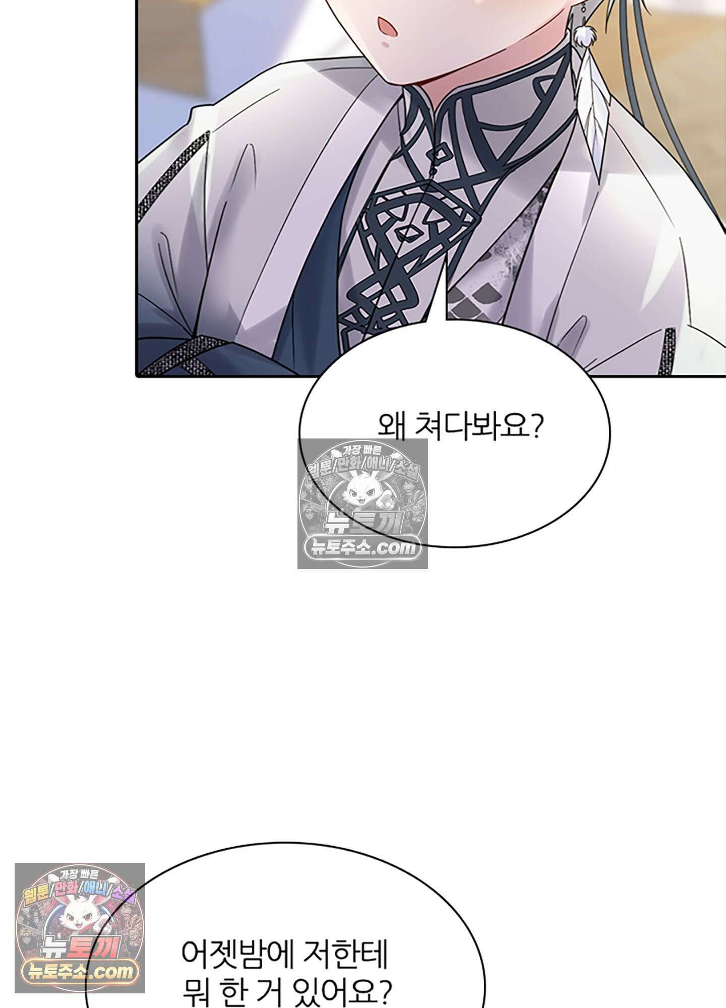 하루에 한 번씩 뽀뽀해 줘 4화 26