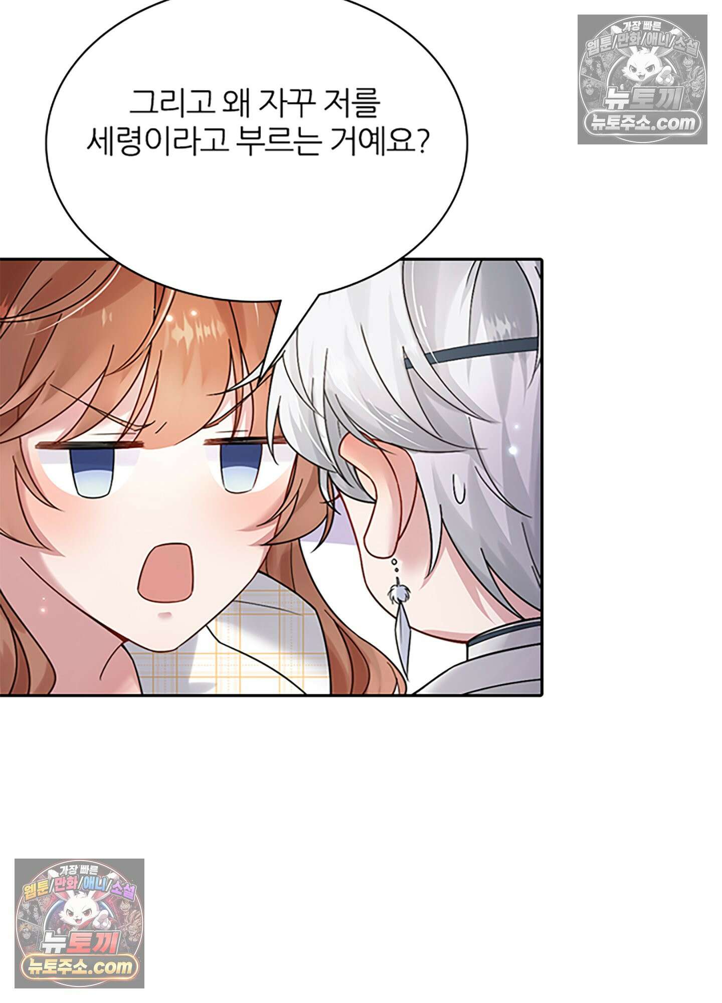 하루에 한 번씩 뽀뽀해 줘 4화 28