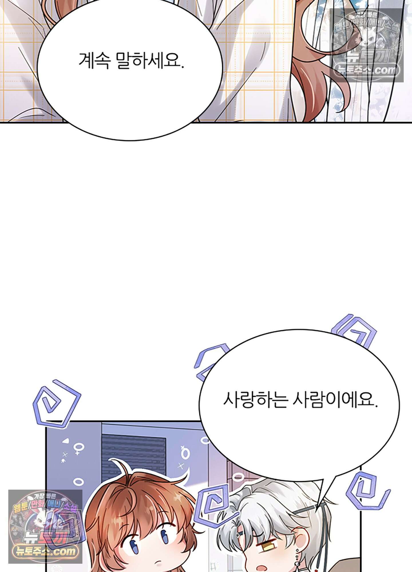 하루에 한 번씩 뽀뽀해 줘 4화 33