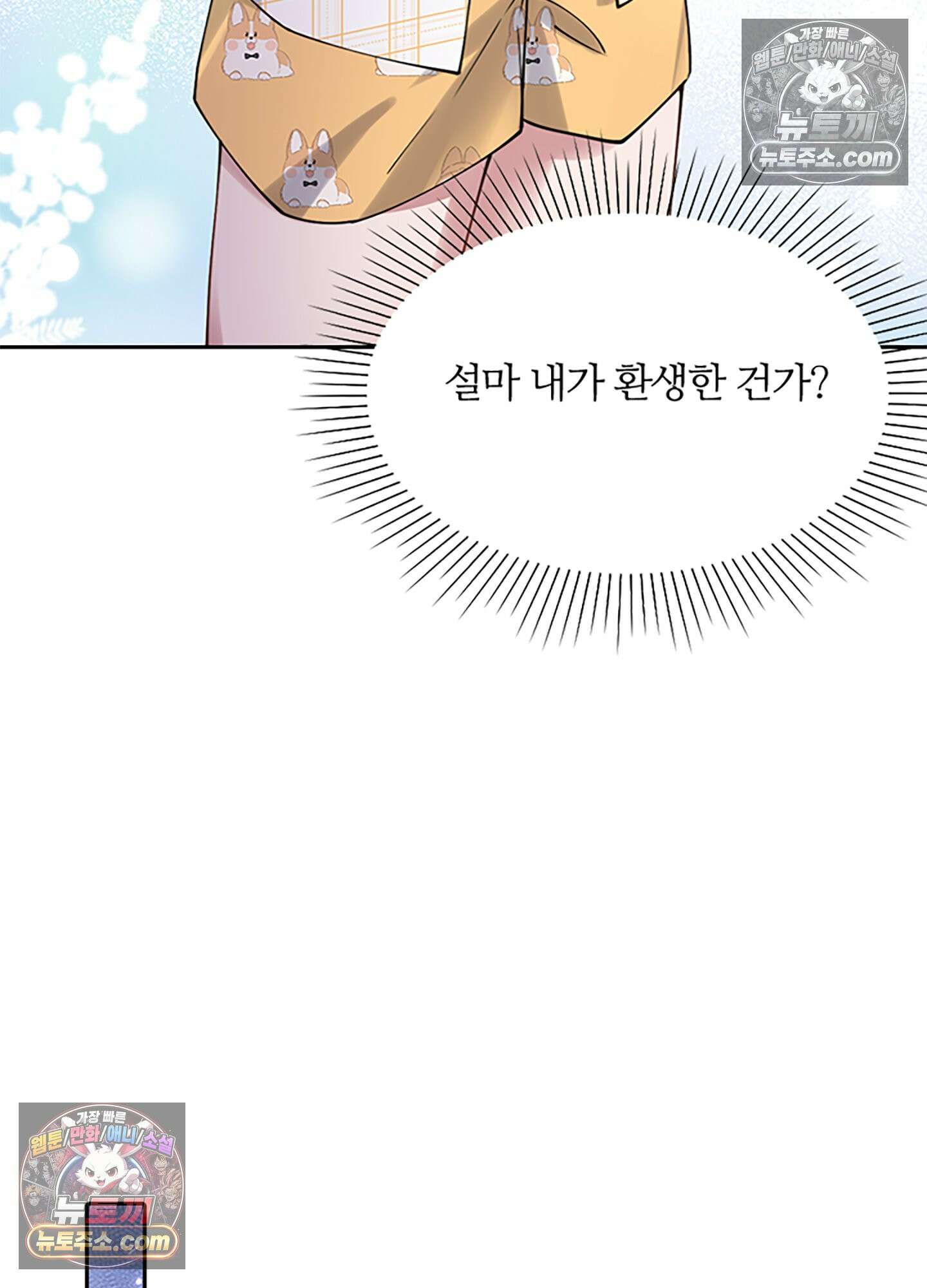 하루에 한 번씩 뽀뽀해 줘 4화 39