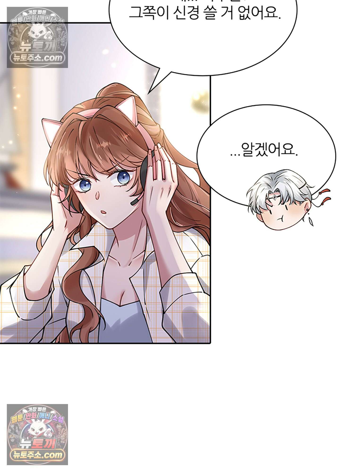 하루에 한 번씩 뽀뽀해 줘 4화 45