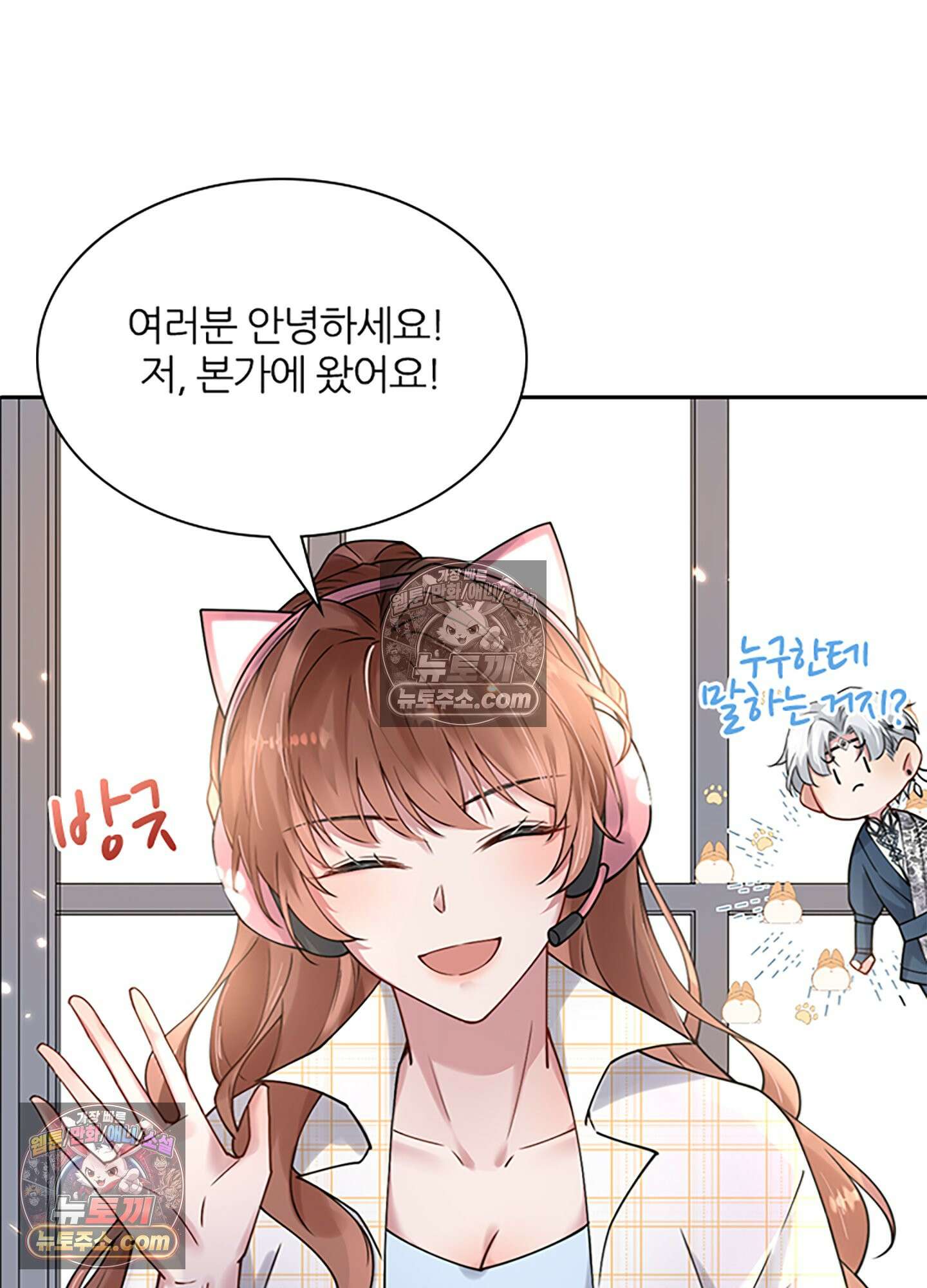 하루에 한 번씩 뽀뽀해 줘 4화 46